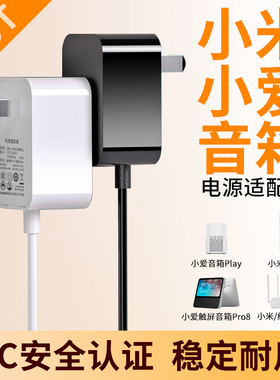 适用于小米小爱同学触屏音响Pro8智能音箱Play第1二代AI电源线小米台灯Redmi路由器电源适配器12V2A1.75A1.5A