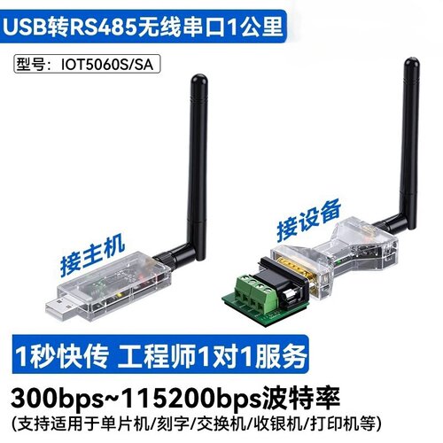 帝特USB无线串口232/485收发模块