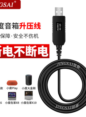 适用小度大金刚电源线1C充电器X8智能屏X6小度在家1S智能音箱play音响pro充电线T10添添T8旋转屏USB12V升压线