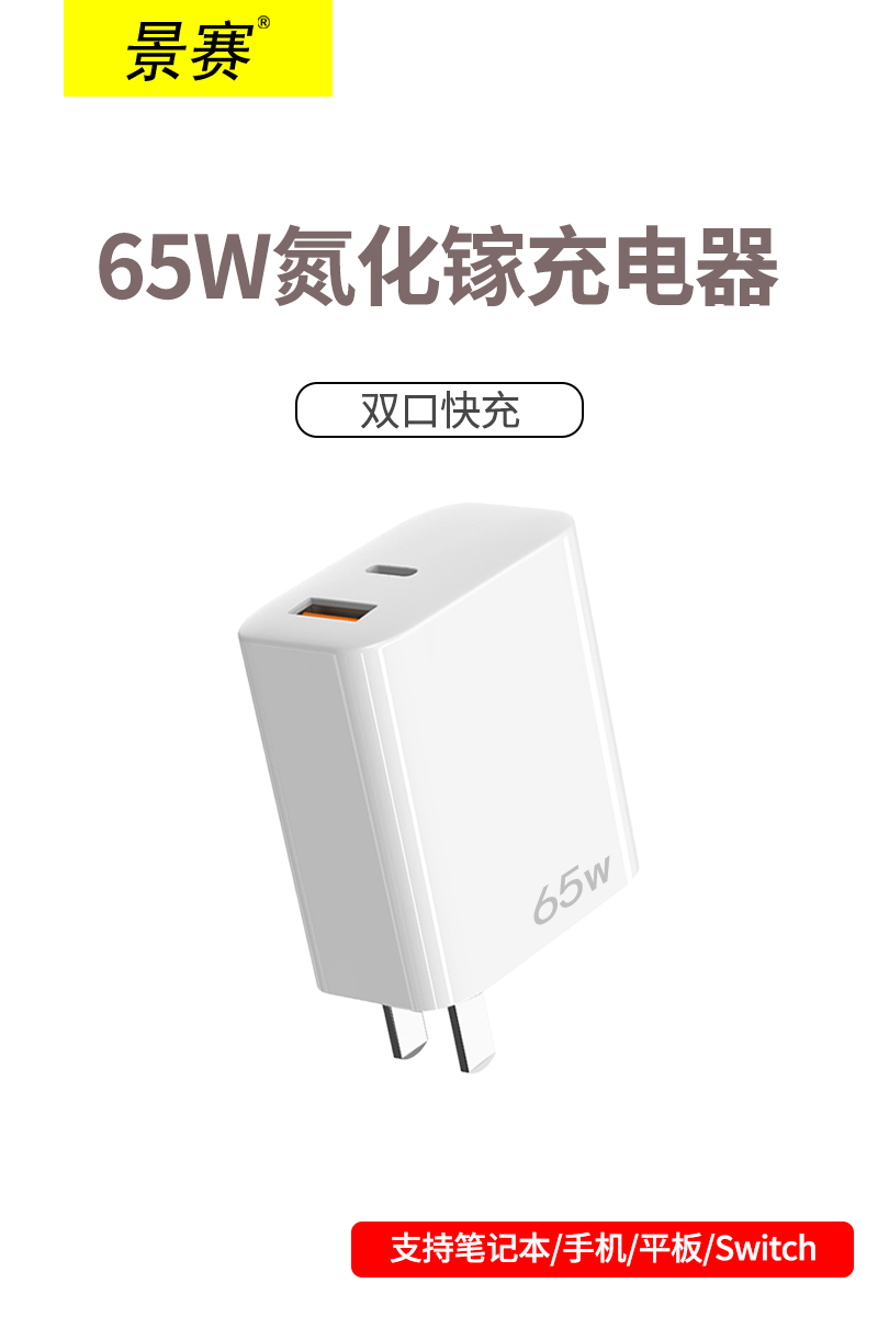 景赛65W氮化镓充电器GaN适用tyepc华为pro小米11手机Switch苹果iPhone12联想笔记本MacBook电脑PD45W快充插头 3C数码配件 手机充电器 原图主图