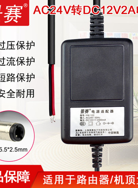 景赛AC24V转DC12V2A电源适配器 降压模块24伏转12伏转换器2000mA 监控摄像头光端机充电线交流变直流开关电源