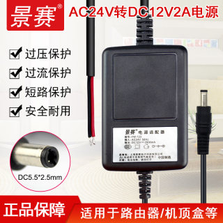 景赛AC24V转DC12V2A电源适配器 降压模块24伏转12伏转换器2000mA 监控摄像头光端机充电线交流变直流开关电源