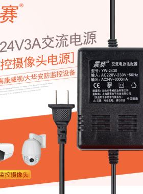 景赛监控摄像头电源线AC24V3A防水适配器大华海康威视球机24V电源交流220V转24伏安防专用变压器通用2.2A1.5A