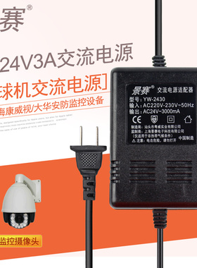 景赛AC24V3A交流电源线适用大华海康威视球机电源24V2.2A防水监控摄像头220V转24伏1.5A适配器通用6A5A4A2A1A