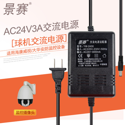 景赛AC24V3A交流电源线适用大华海康威视球机电源24V2.2A防水监控摄像头220V转24伏1.5A适配器通用6A5A4A2A1A