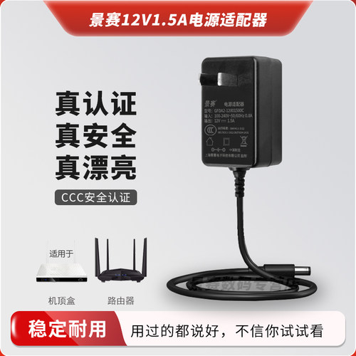 景赛光猫移动dvd直流电源适配器