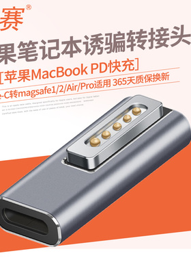 景赛PD快充线typec转magsafe2通用苹果笔记本电脑充电线macbook磁吸Air电源pro数据L/T转接头45W/60W/85W诱骗