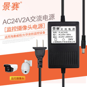 景赛AC24V2A交流电源线防水防雨专用监控摄像头大华海康威视球机电源适配器220V转24伏变压器48W通用1.5A1.2A