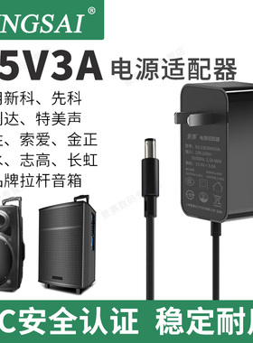dc15v3a音响充电器9v1.2a电源适配器12v2a通用万利达山水先科索爱拉杆音箱电源线8字孔广场舞音箱电源线