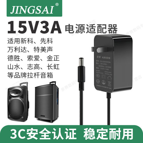 音响充电器15V12V9V电源适配器