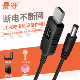 景赛 5V转6V9V12V通用充电宝移动电源充电线连接路由器光猫小风扇音响天猫精灵dc圆头圆孔电源线 USB升压线