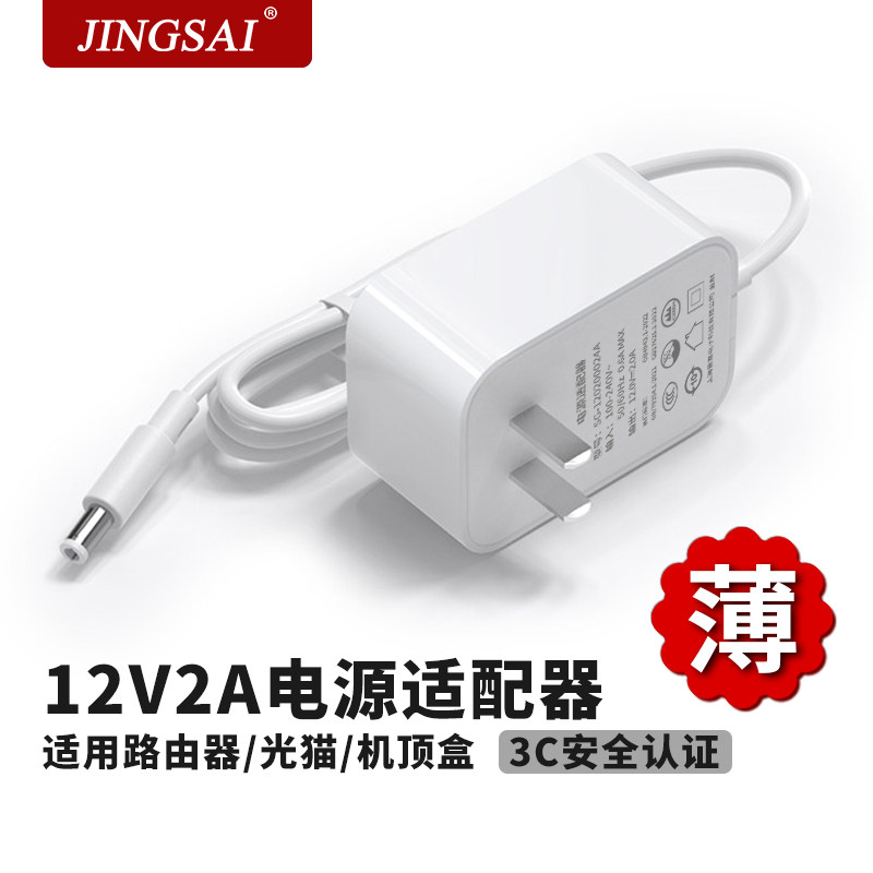 景赛12V2A电源适配器监控摄像头机顶盒按摩器便携式移动DVD天猫精灵路由器光猫充电器通用dc12伏2000ma电源线