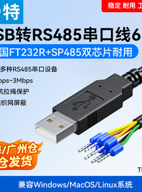 帝特TB-1061 工业级免焊接USB转RS485串口线6p端子式接线FT232R芯片PLC调试串口线开发板升级线