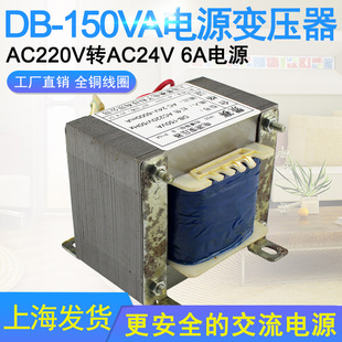 景赛DB 150W变压器 150VA电源变压器AC24V6A电源适配器交流220V转24伏6000mA监控摄像头大华海康云台球机充电