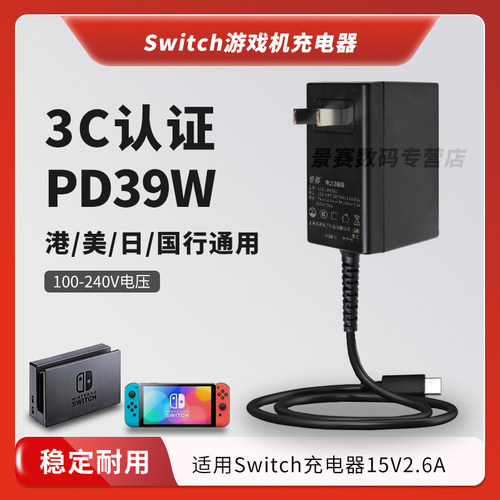 适用于switch任天堂游戏机充电器