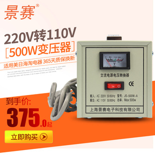 景赛500W变压器220V转110V日本100V美国110V转220V电源电压转换器家用120V通用电热毯搅拌器缝纫机空气净化器