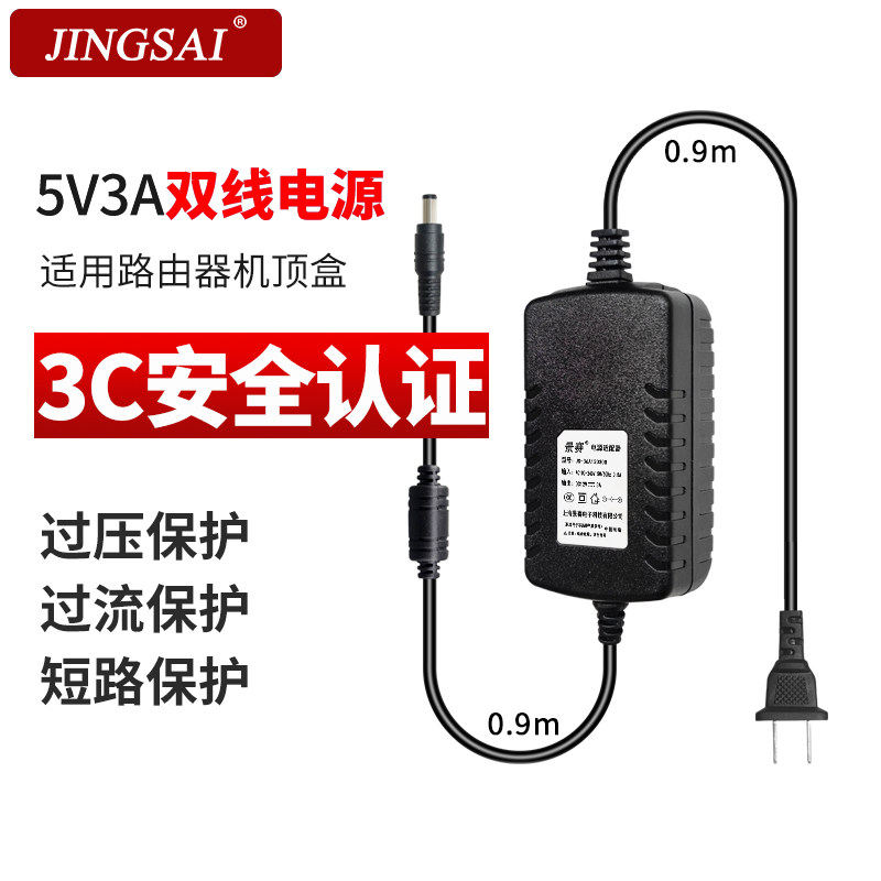 景赛5V3A电源适配器通用光纤收发器监控机顶盒路由器dc5伏2.5a直流开关电源线3C安全认证