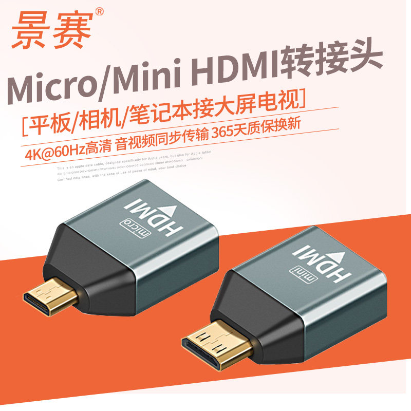 景赛Mini hdmi转hdmi转接头micro接口4K高清通用尼康佳能DV单反相机平板笔记本电脑接显示屏投影仪电视转换器