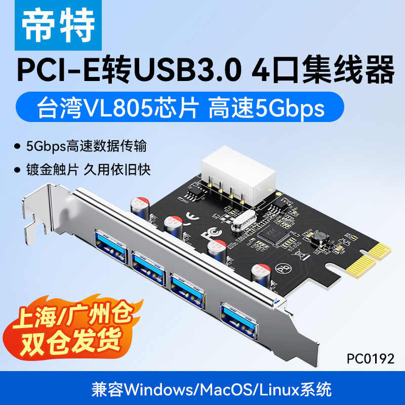 PCI-E转USB3.04口集线器