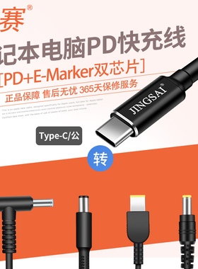 景赛笔记本充电线Type-C转方口圆口PD快充线适用于各品牌电脑充电器USB车载诱骗电源线100W