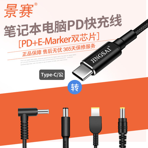 景赛PD诱骗100w充电线