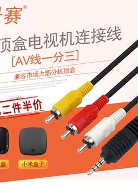 景赛av线一分三电视机1转3音频输出转换线三色视频3rca网络机顶盒小米盒子天猫魔盒3.5mm复合连接链接数据dvd