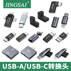 景赛USB转TYPE-C转接头公对母双头公对公10G高速90度直角L形U型立式弯头通用手机平板笔记本电脑OTG转换器