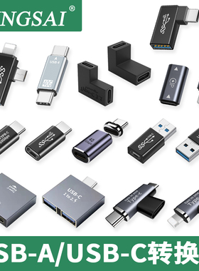 景赛USB转TYPE-C转接头公对母双头公对公10G高速90度直角L形U型立式弯头通用手机平板笔记本电脑OTG转换器