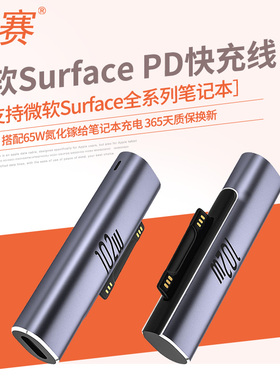 景赛适用微软surface充电线pd快充102W磁吸15v电源线typec转pro6电脑go1充电器pro7543平板Book2笔记本诱骗线