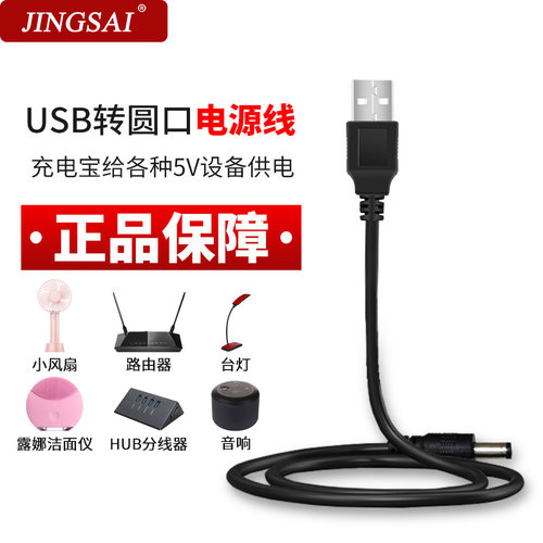 景赛迷你小风扇USB电源数据线