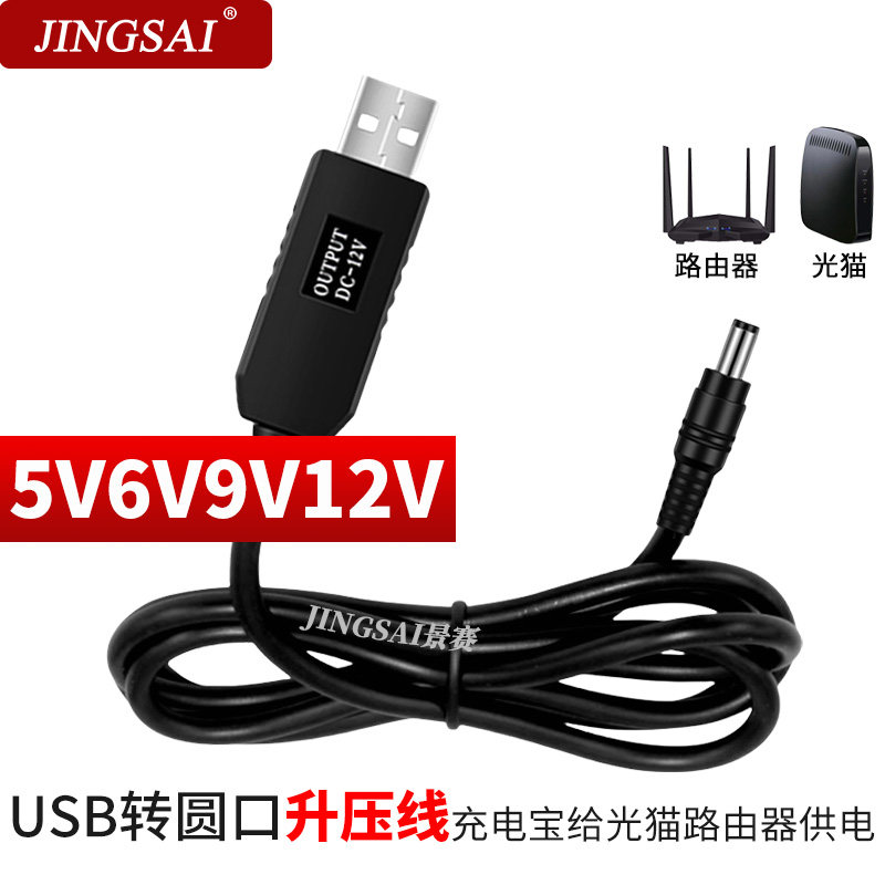 USB升压线12V充电宝移动电源连接路由器光猫供电USB电源线适