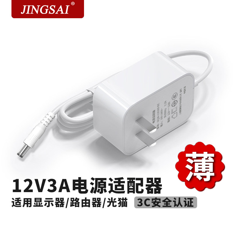 3C认证薄款黑色白色12V1A2A3A4A5A24V1A2A15V3A景赛电源适配器路由器光猫显示器广场舞音箱打印机电源变压器
