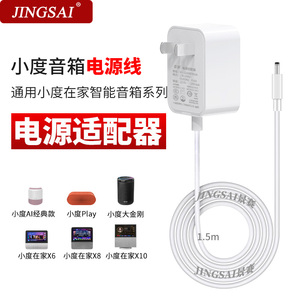 适用小度大金刚充电器1C1S4g小度在家音箱X8T10X6智能屏x6air音箱电源线12V1A电源适配器直流稳压usb充电线