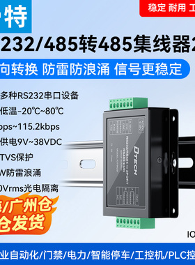 帝特工业级RS232转RS485集线器2口光电隔离器隔离电压5000Vrms 921.6Kbps高速通讯模块防雷防浪涌IOT9022I