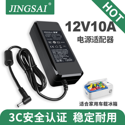 12V10A电源适配器通用吸尘器水泵