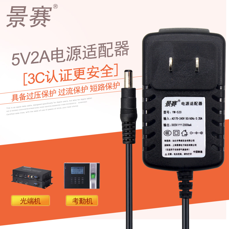 景赛5V2A电源适配器监控摄像头路由器光纤收发器机顶盒充电器光端机HUB分线器直流开关电源线通用dc5伏2000ma在类目 网络设备/网络相关, 路由器/猫/网卡配件, 电源/适配器中 - 来自Buy2taobao.com提供专业的淘宝代购服务