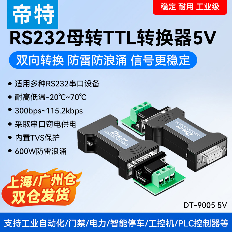 232光电隔离器RS232保护防浪涌