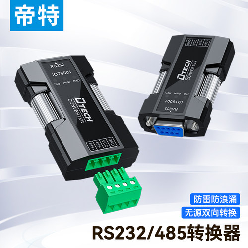 帝特RS232转RS485转换器IOT9001