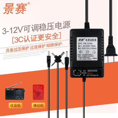 景赛 稳压直流电源dc3V4.5V6V7.5V9V12V1A可调电源适配器通用随身听CD机收音机充电器电源线变压器代替干电池