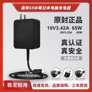 20V3.25A筆記本電腦充電器typec電源適配器19V4.74A通用聯(lián)想華碩戴爾惠普宏基神舟電腦線顯示器一體機電源線
