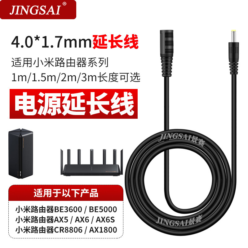 景赛4017电源延长线DC4.0*1.7公母对接线适用于小米路由器小爱音箱监控摄像头电源适配器延长线1m/2m/3m加长