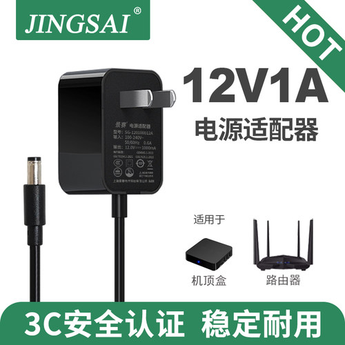 JS/景赛12V1A适配器路由器电源线