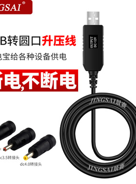景赛 USB升压线 5V转6V9V12V通用充电宝移动电源充电线连接路由器光猫小风扇音响天猫精灵dc圆头圆孔电源线