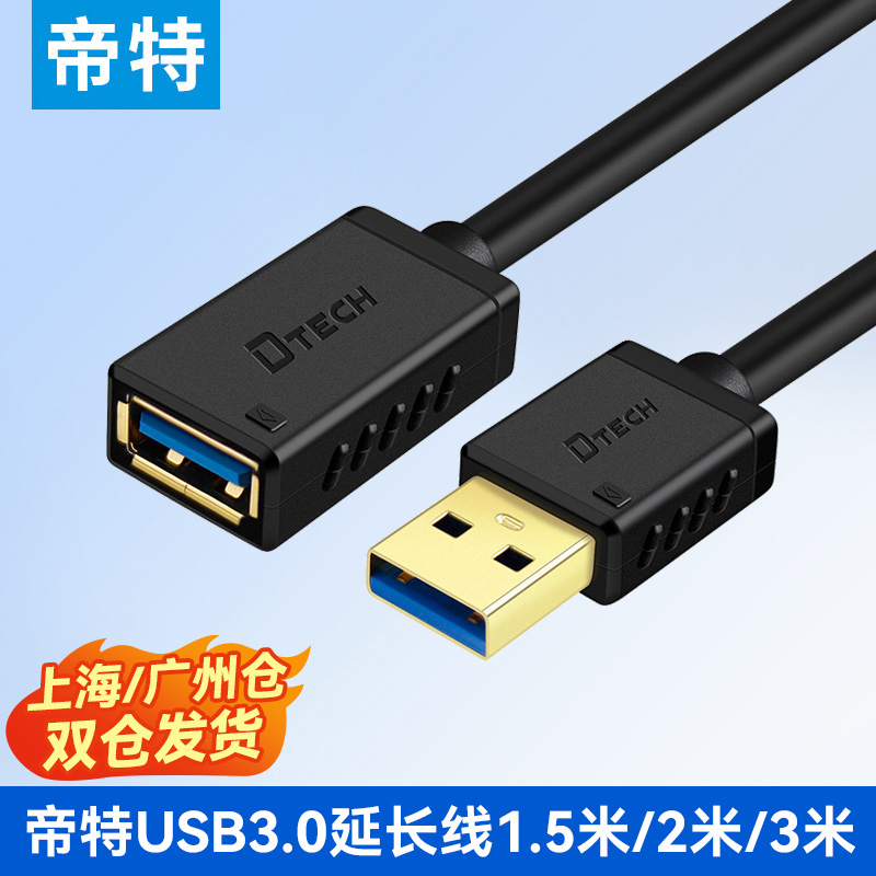 USB2.0延长线1/3/5米公对母