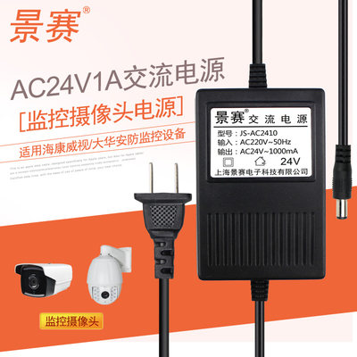 景赛AC24V1A交流电源线专用监控摄像头大华海康威视球机电源适配器配件220V转24伏变压器24W通用0.8A0.6A0.5A