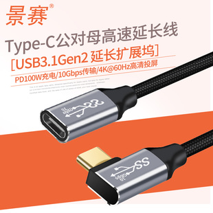 景赛Type-c公对母延长线usb3.1gen2音视频转接加长数据线适用switch底座pd手机充电视频传输投屏笔记本扩展坞