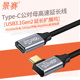 c公对母延长线usb3.1gen2音视频转接加长数据线适用switch底座pd手机充电视频传输投屏笔记本扩展坞 景赛Type