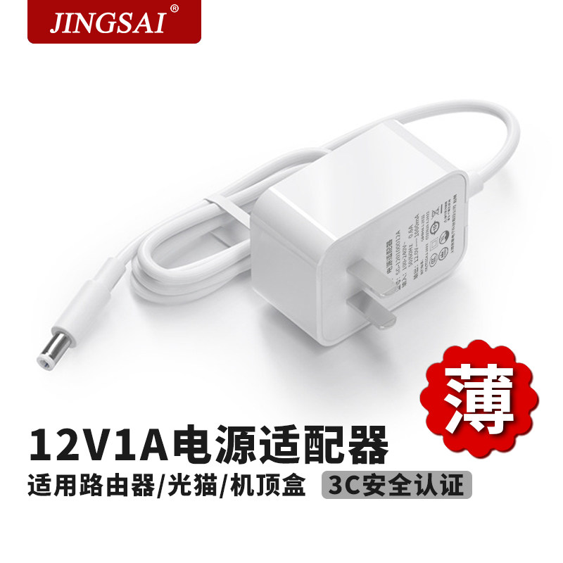 景赛12V1A电源适配器通用电信机顶盒华为腾达tplink路由器光猫dc12V0.85A2A3A4A显示器充电器直流0.5A电源线