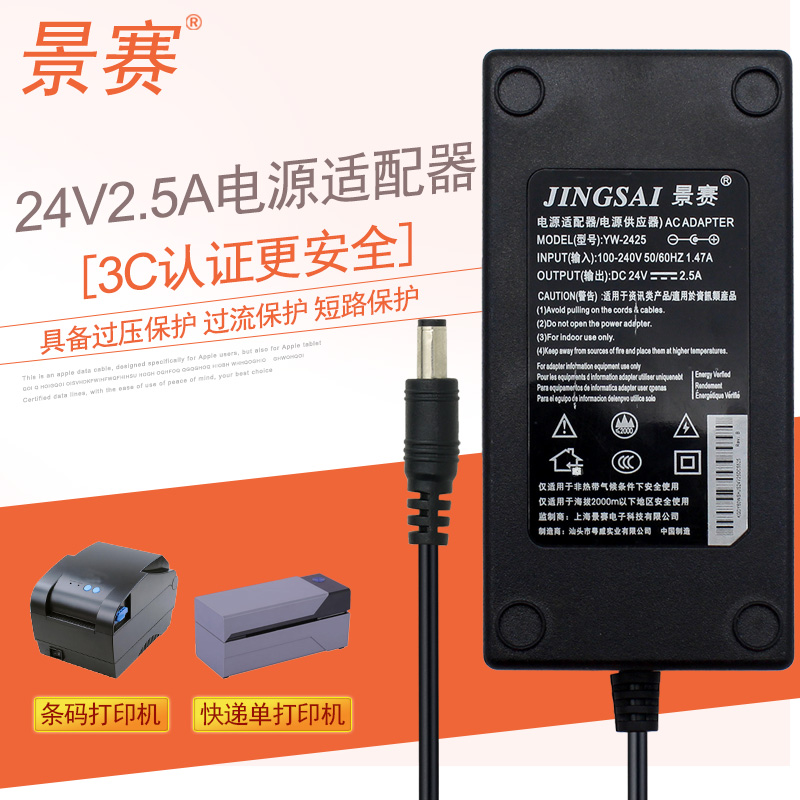 景赛 24v2.5a电源适配器通用容大佳博芯烨得力条码热敏打印机电源线三针圆口净水器饮水机充电器直流dc24伏2a 网络设备/网络相关 电源/适配器 原图主图