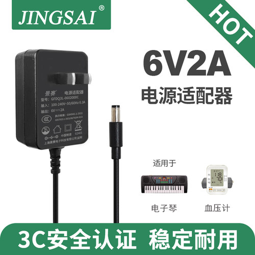 景赛6v2a电源适配器电子琴吸奶器